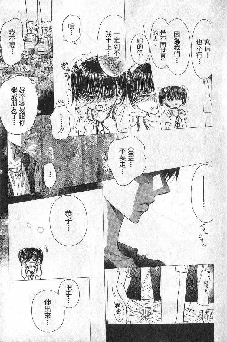 第11卷-Skip Beat 下一站巨星-仲村佳树（第10张）