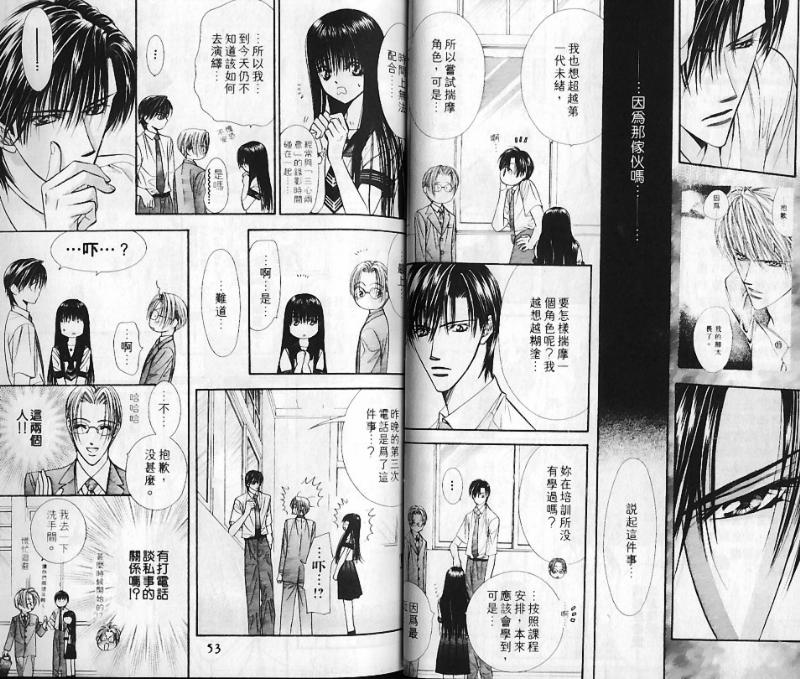 第10卷-Skip Beat 下一站巨星-仲村佳树（第26张）