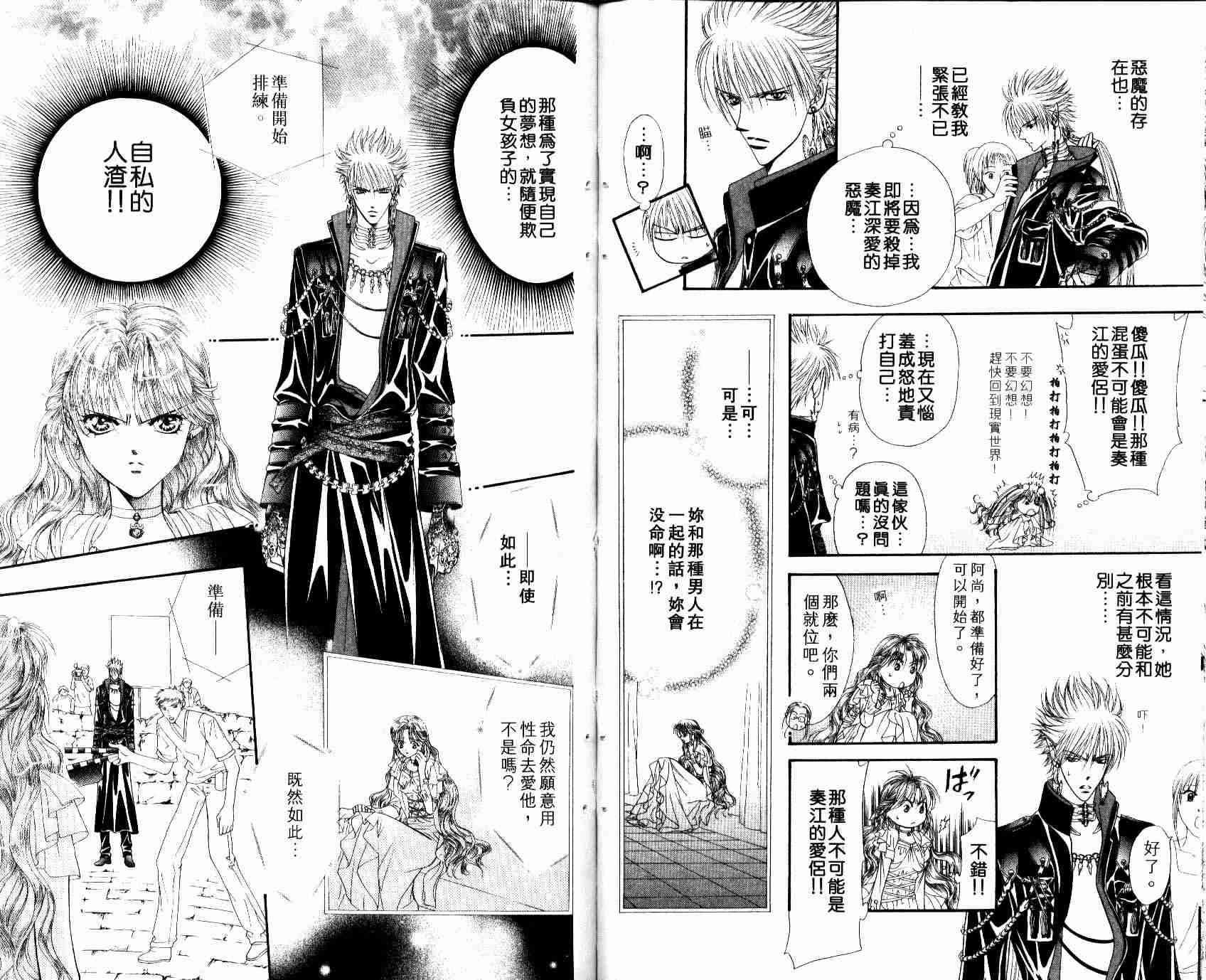第8卷-Skip Beat 下一站巨星-仲村佳树（第31张）