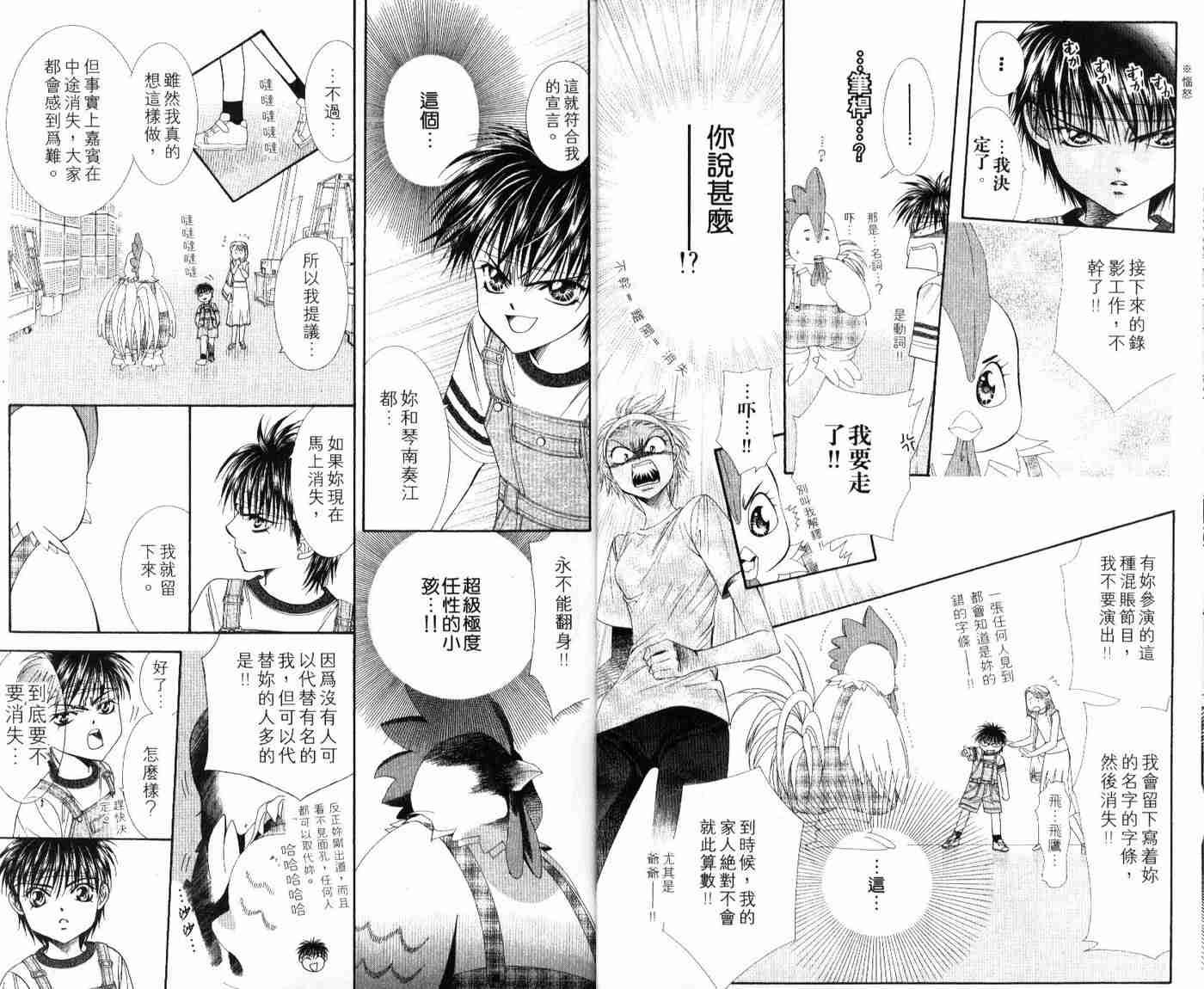 第9卷-Skip Beat 下一站巨星-仲村佳树（第9张）