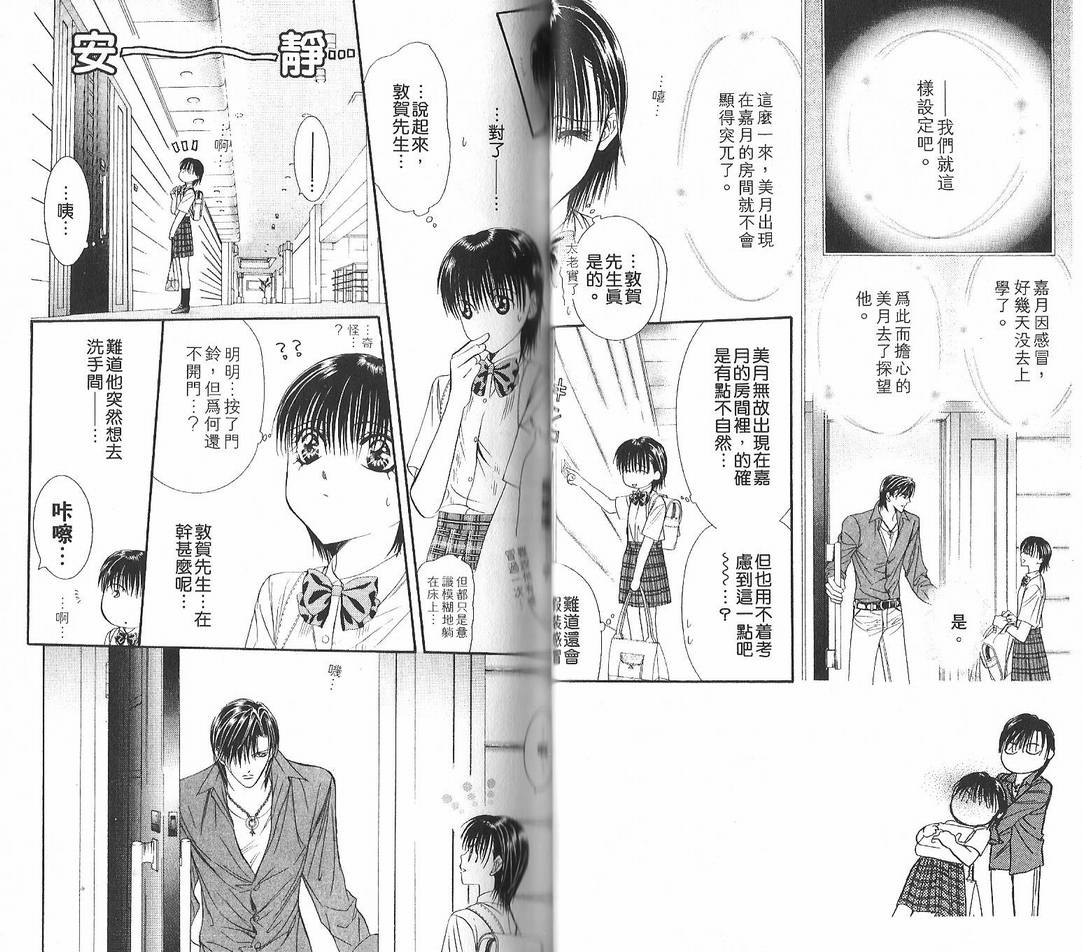 第12卷-Skip Beat 下一站巨星-仲村佳树（第34张）