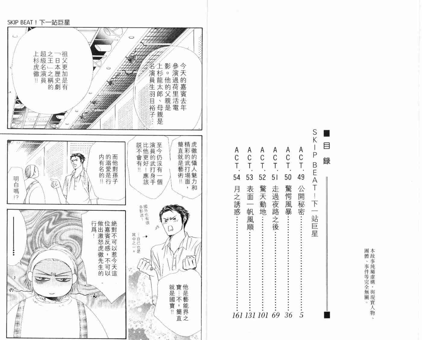 第9卷-Skip Beat 下一站巨星-仲村佳树（第4张）