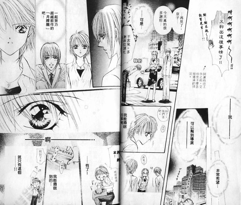 第10卷-Skip Beat 下一站巨星-仲村佳树（第18张）