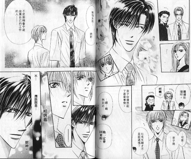 第10卷-Skip Beat 下一站巨星-仲村佳树（第52张）