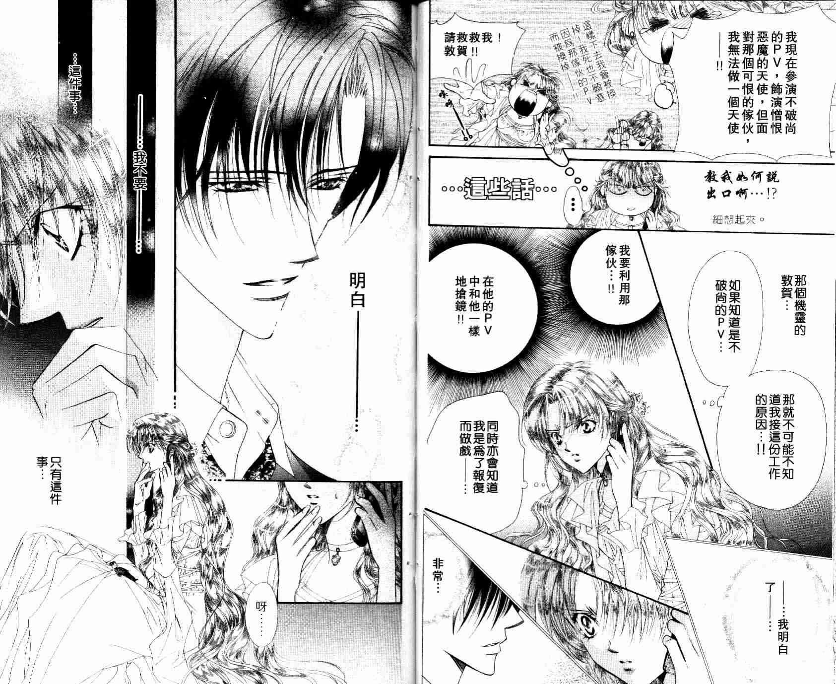 第8卷-Skip Beat 下一站巨星-仲村佳树（第21张）