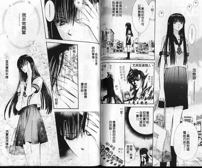 第10卷-Skip Beat 下一站巨星-仲村佳树（第54张）