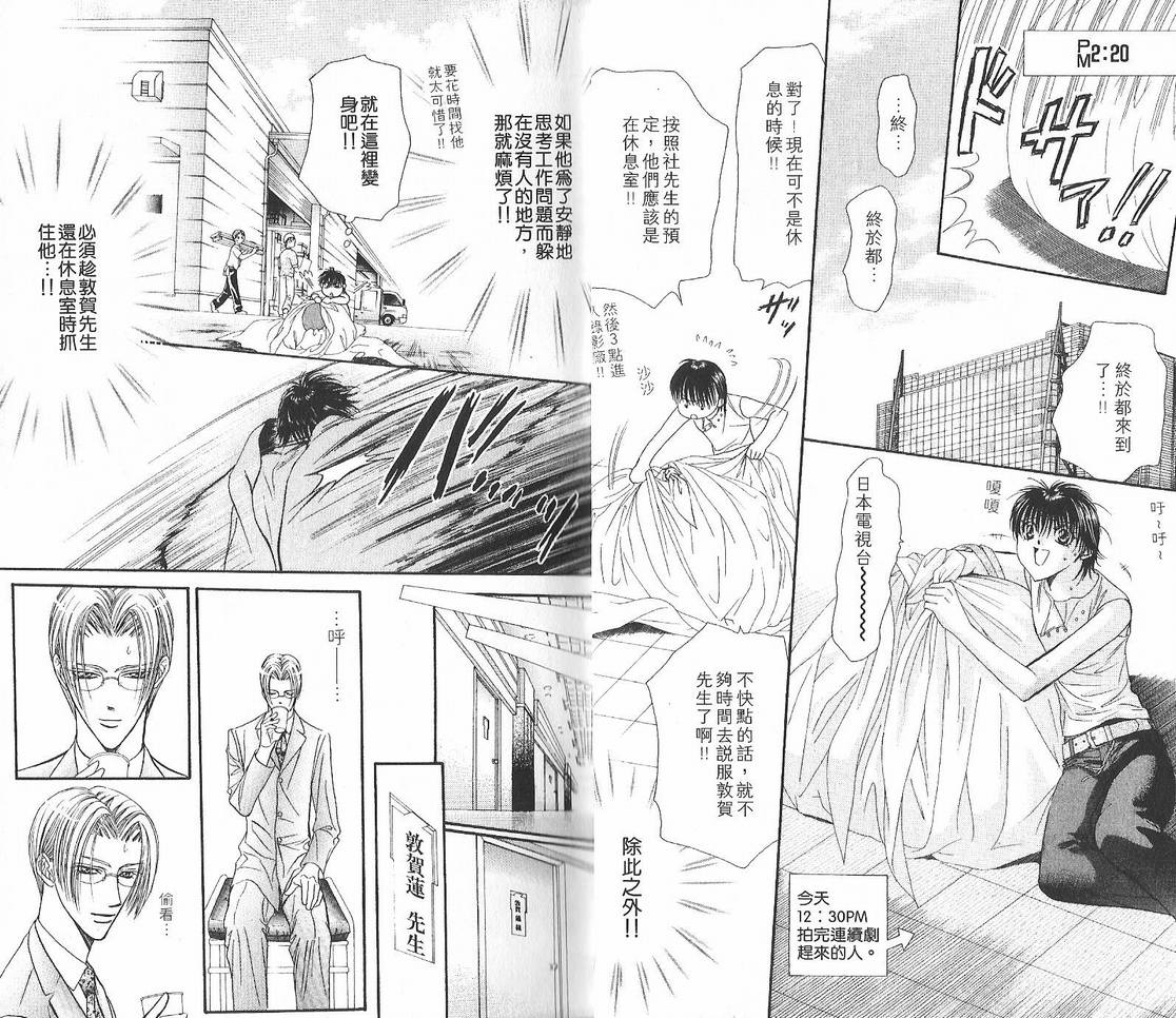 第12卷-Skip Beat 下一站巨星-仲村佳树（第5张）