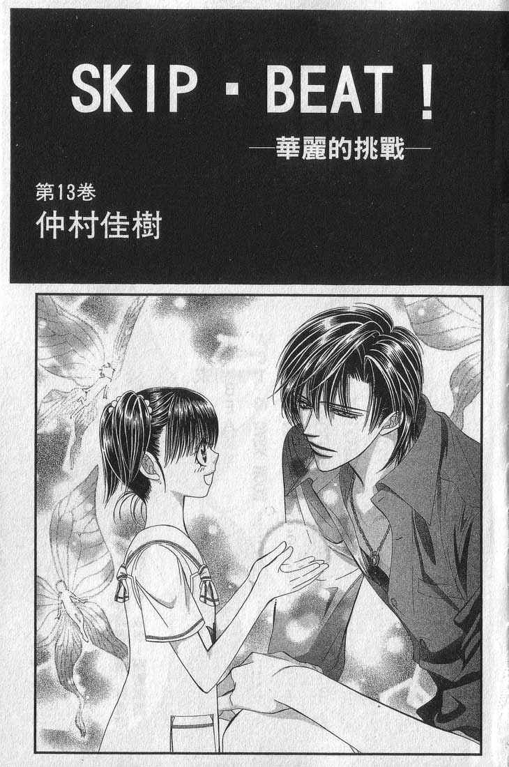 第13卷-Skip Beat 下一站巨星-仲村佳树（第3张）