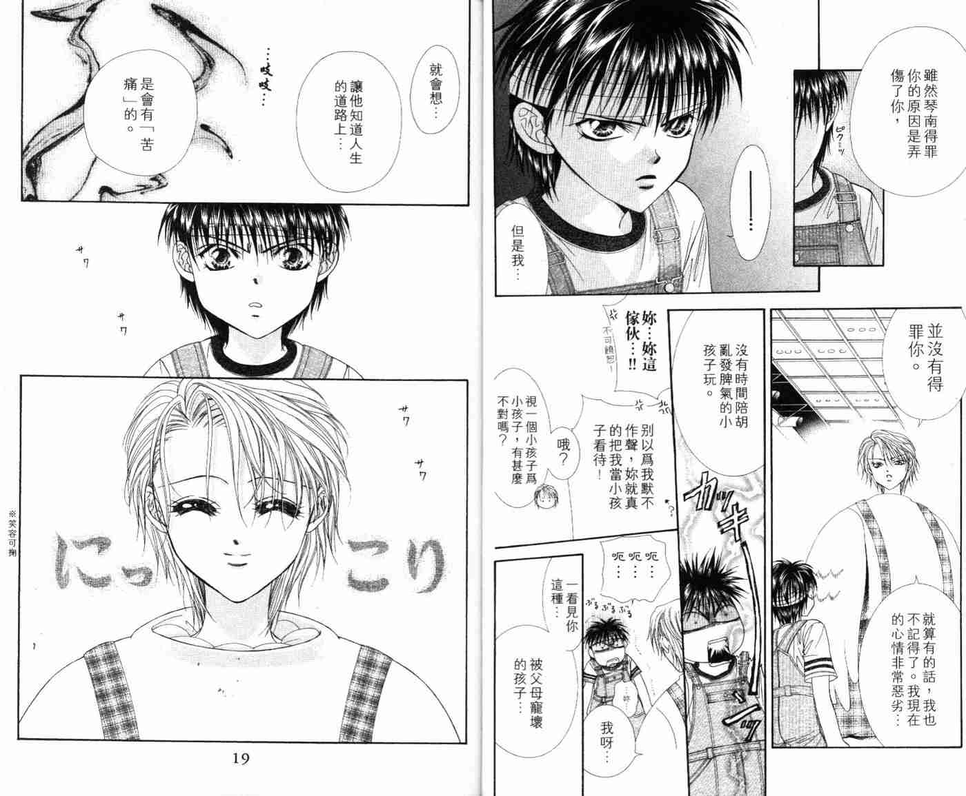 第9卷-Skip Beat 下一站巨星-仲村佳树（第11张）