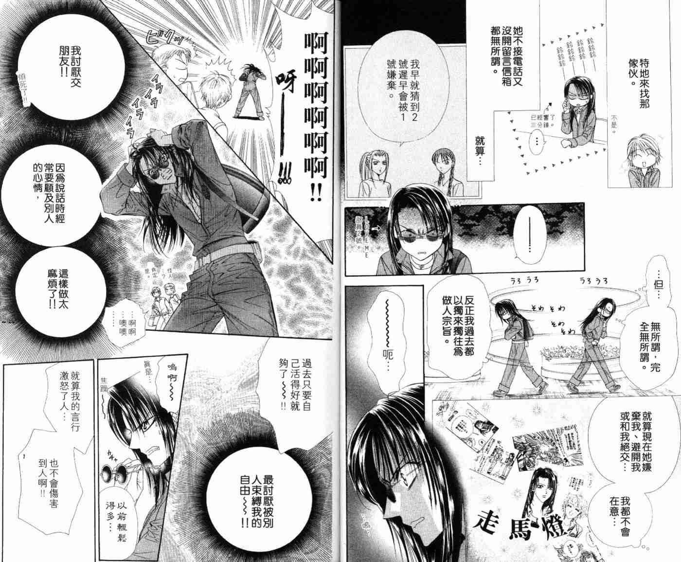 第9卷-Skip Beat 下一站巨星-仲村佳树（第13张）