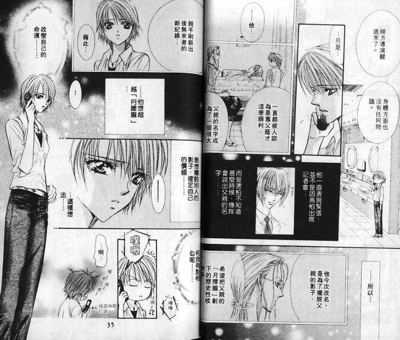 第10卷-Skip Beat 下一站巨星-仲村佳树（第17张）