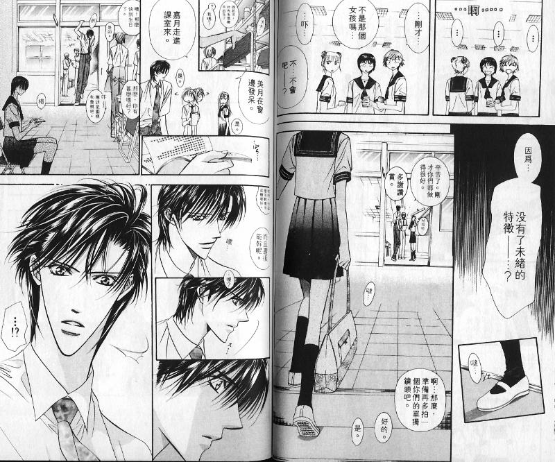 第10卷-Skip Beat 下一站巨星-仲村佳树（第58张）
