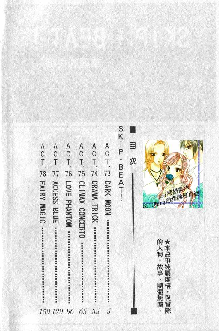 第13卷-Skip Beat 下一站巨星-仲村佳树（第4张）