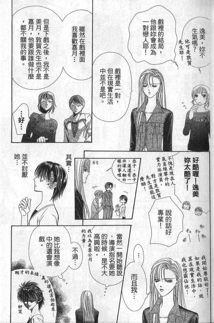 第11卷-Skip Beat 下一站巨星-仲村佳树（第30张）