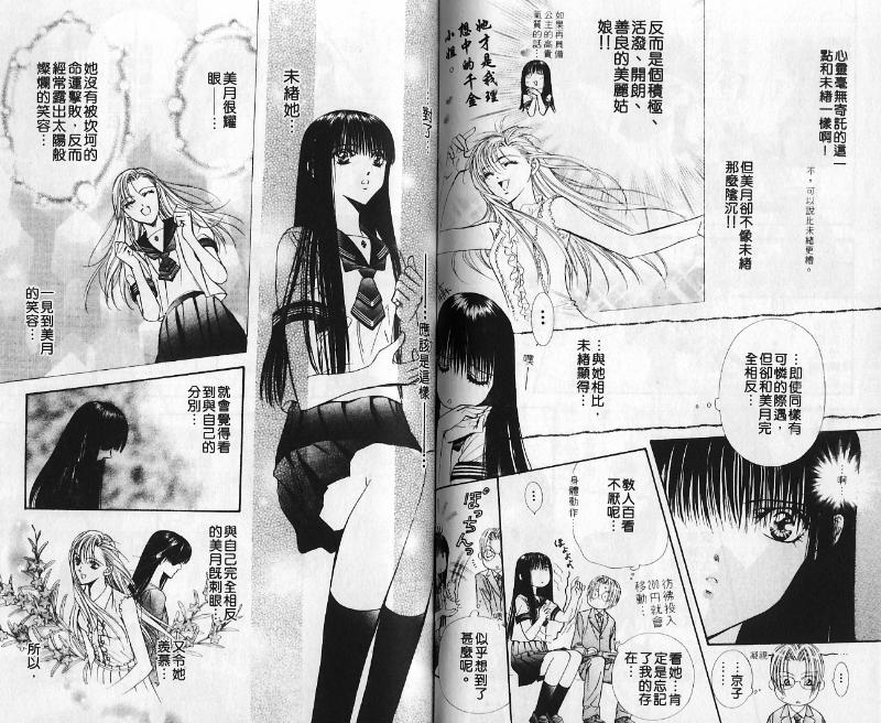 第10卷-Skip Beat 下一站巨星-仲村佳树（第47张）