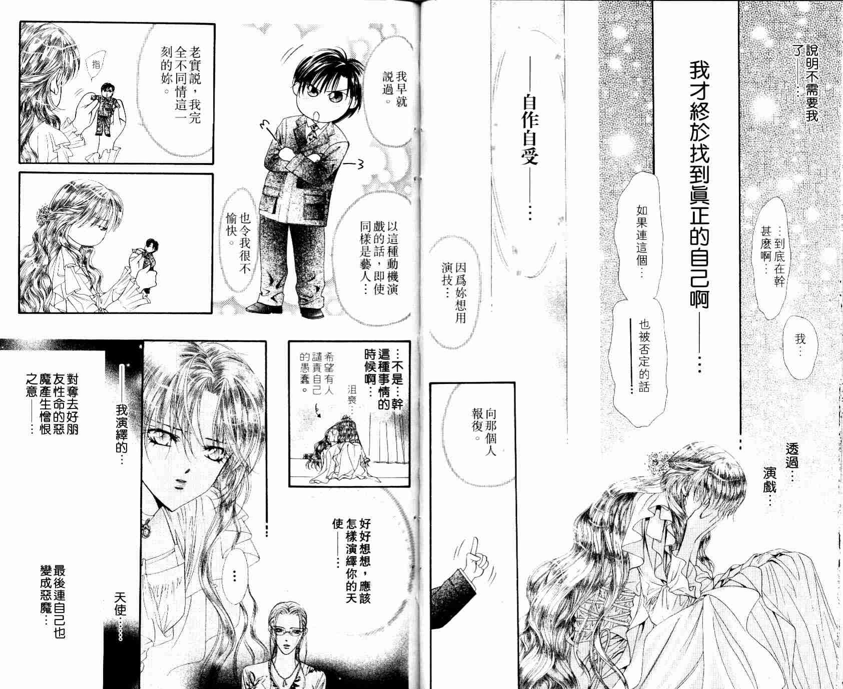第8卷-Skip Beat 下一站巨星-仲村佳树（第18张）