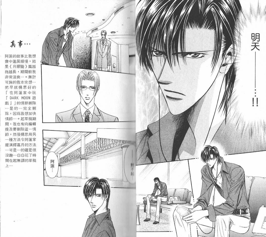 第12卷-Skip Beat 下一站巨星-仲村佳树（第22张）
