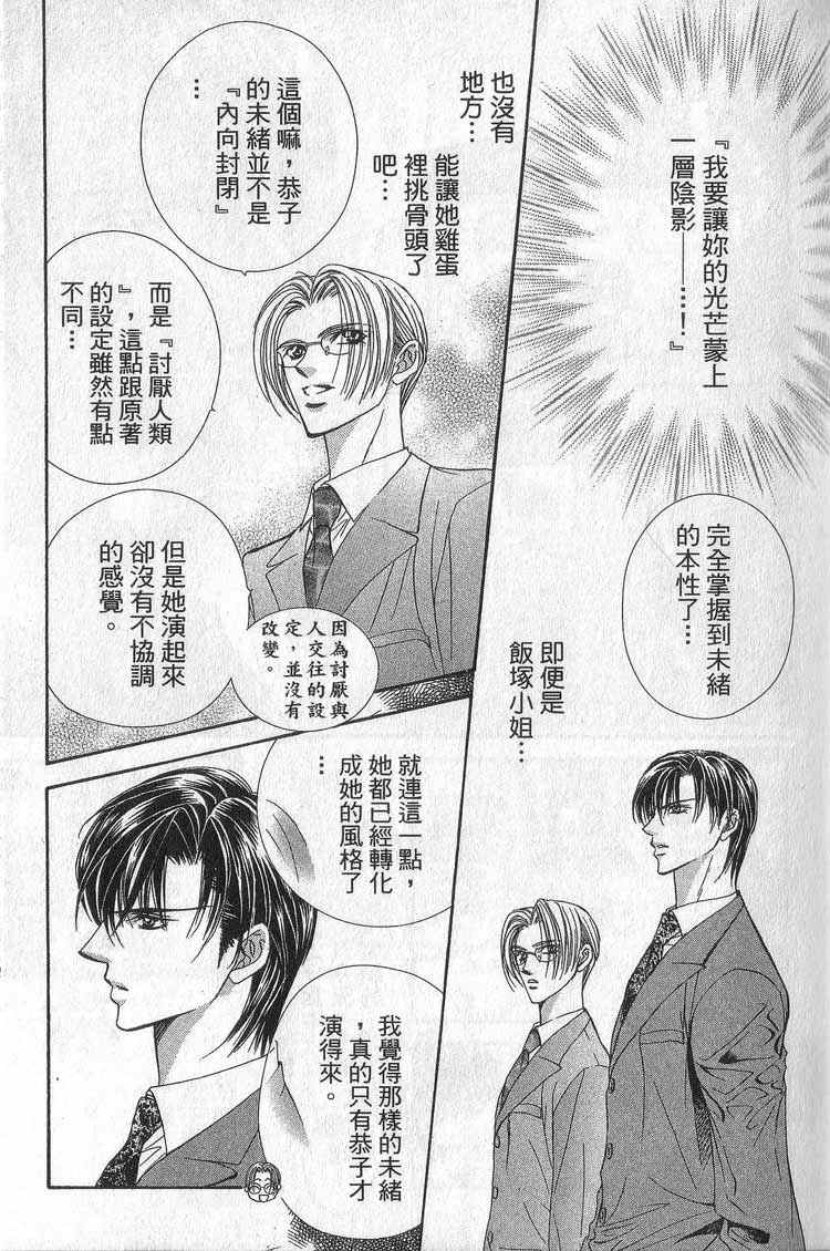 第11卷-Skip Beat 下一站巨星-仲村佳树（第26张）