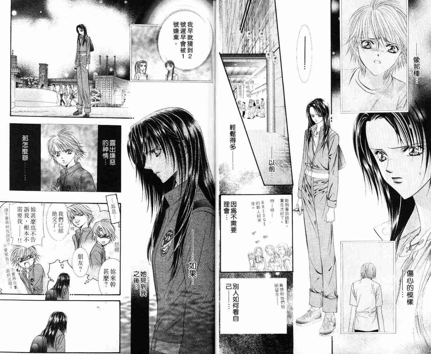 第9卷-Skip Beat 下一站巨星-仲村佳树（第14张）