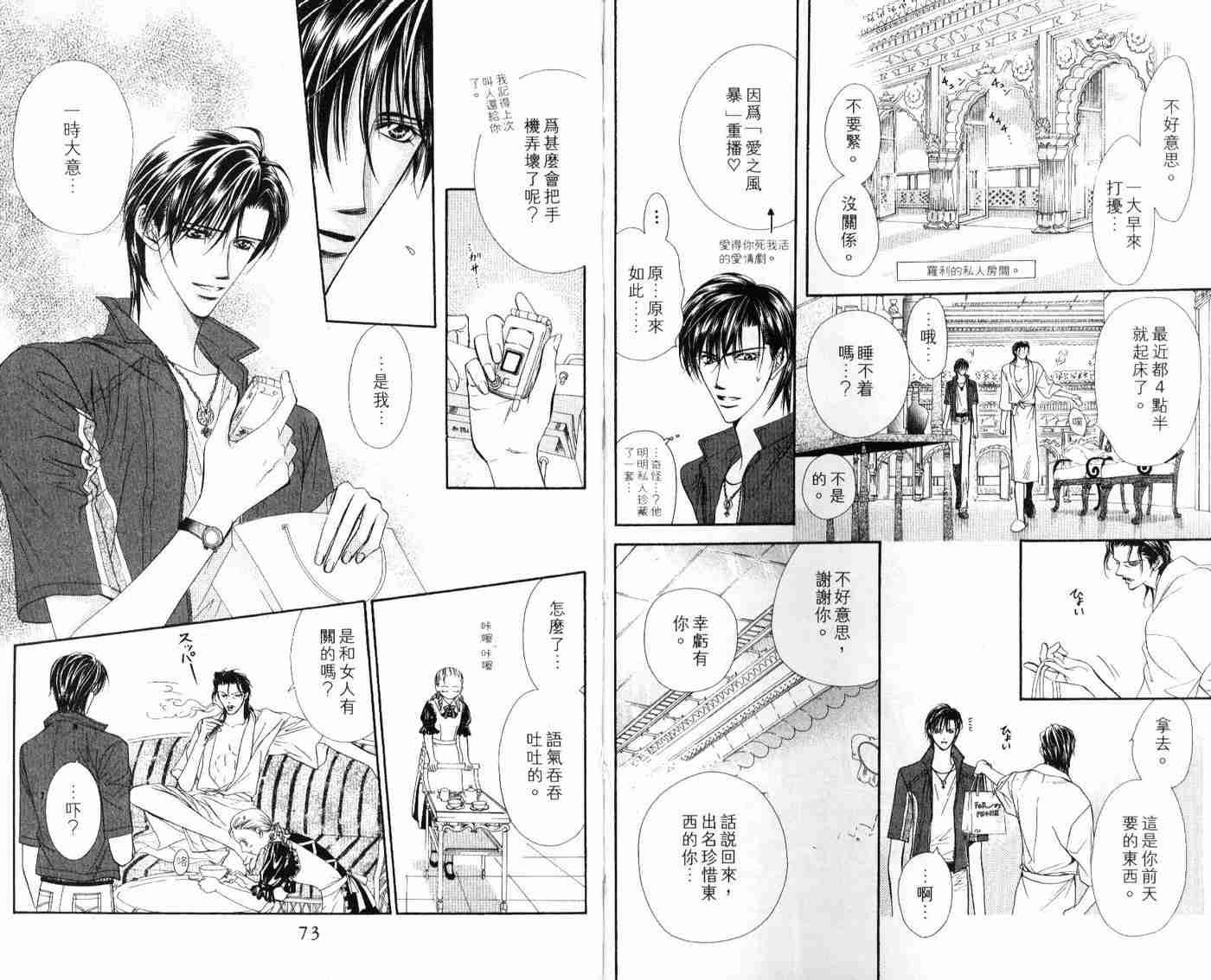 第9卷-Skip Beat 下一站巨星-仲村佳树（第38张）