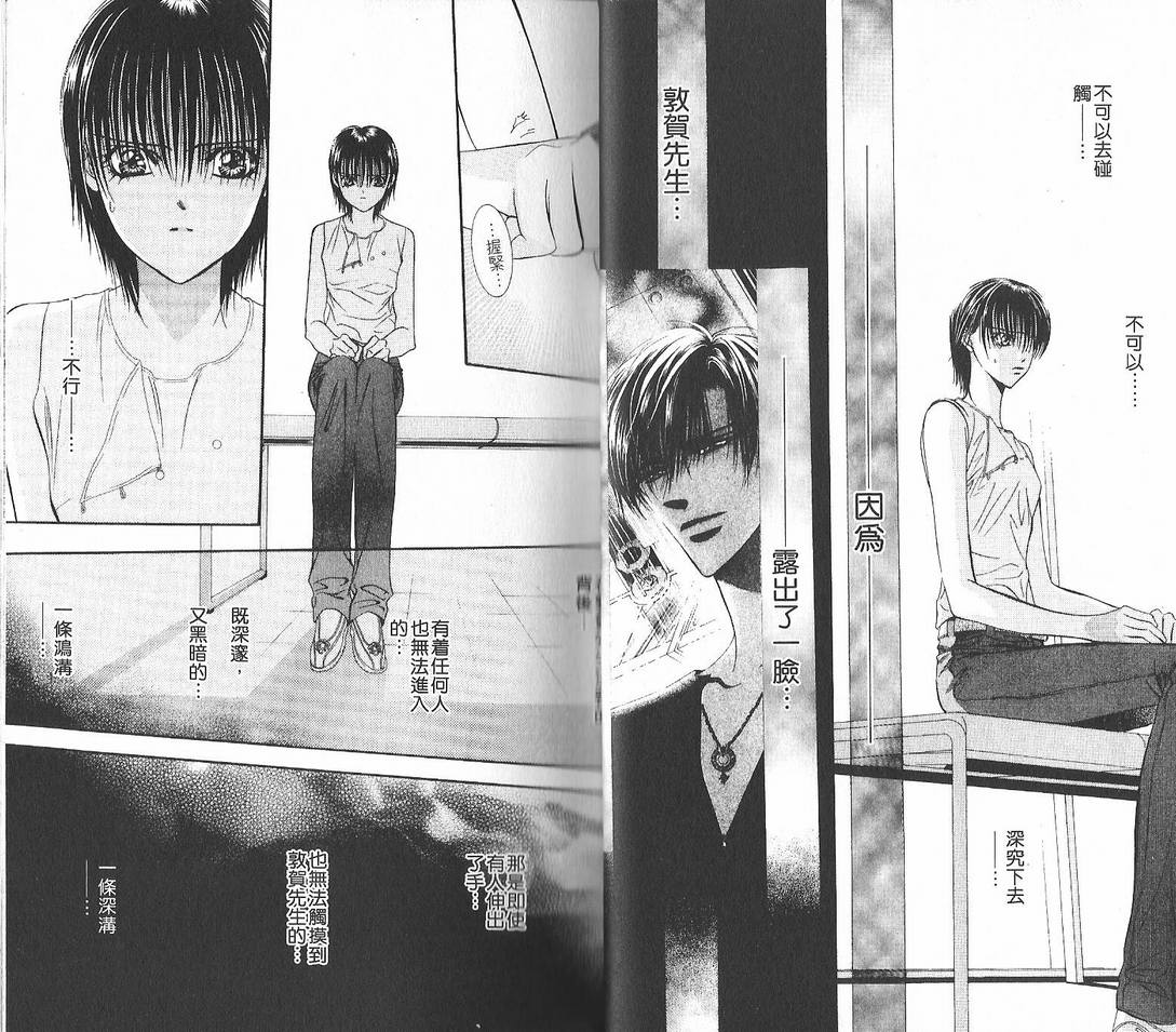第12卷-Skip Beat 下一站巨星-仲村佳树（第16张）
