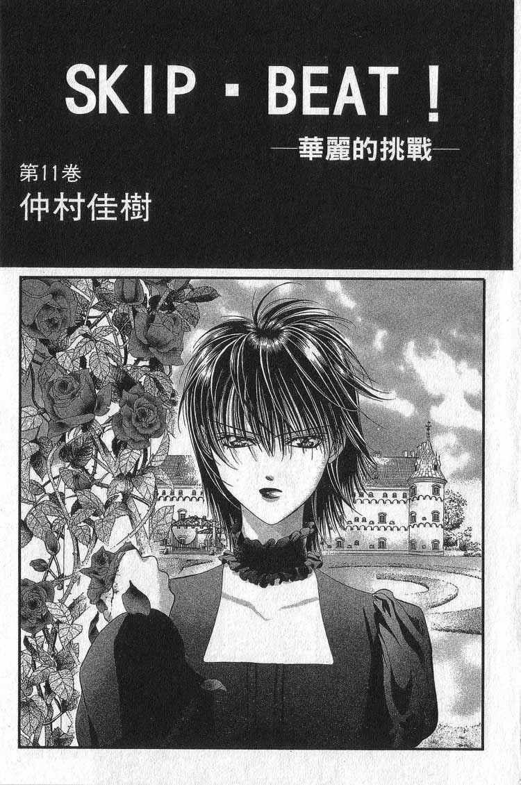 第11卷-Skip Beat 下一站巨星-仲村佳树（第3张）