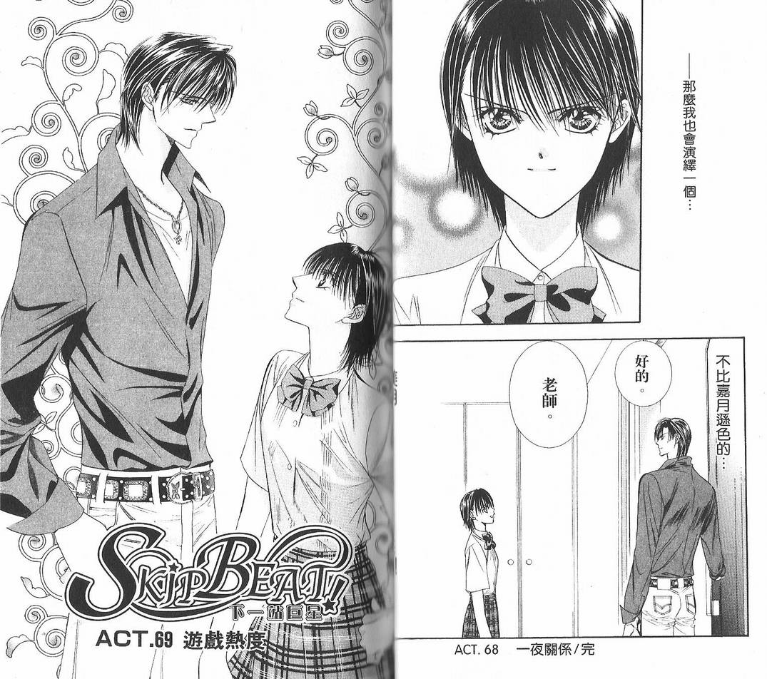 第12卷-Skip Beat 下一站巨星-仲村佳树（第33张）