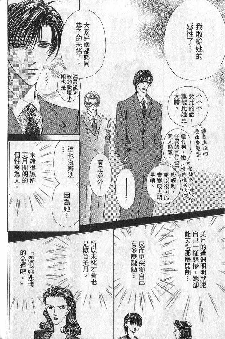 第11卷-Skip Beat 下一站巨星-仲村佳树（第25张）