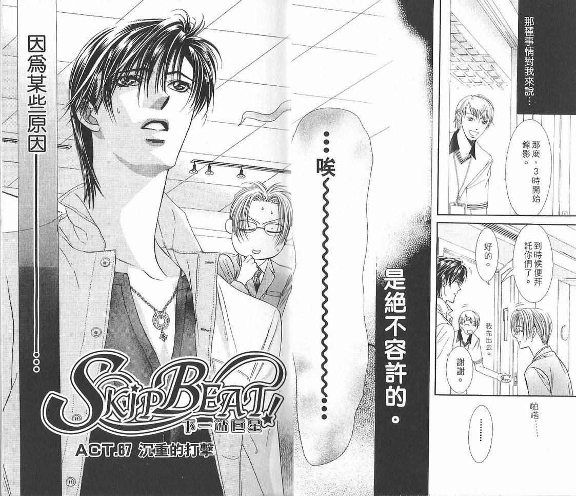 第12卷-Skip Beat 下一站巨星-仲村佳树（第4张）