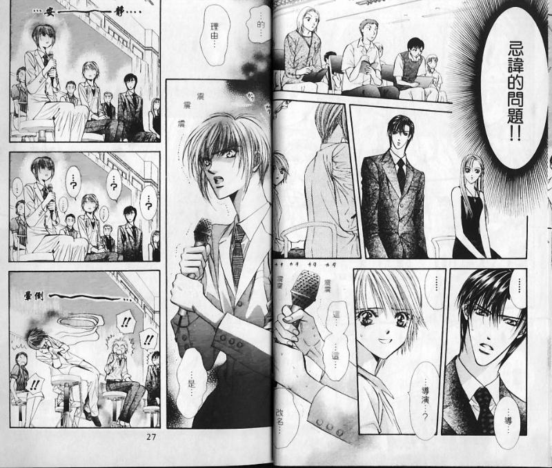 第10卷-Skip Beat 下一站巨星-仲村佳树（第13张）