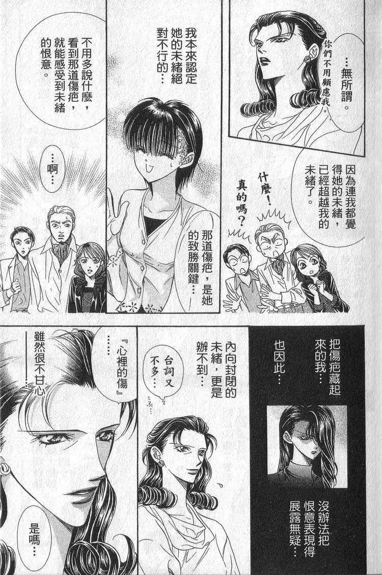 第11卷-Skip Beat 下一站巨星-仲村佳树（第24张）
