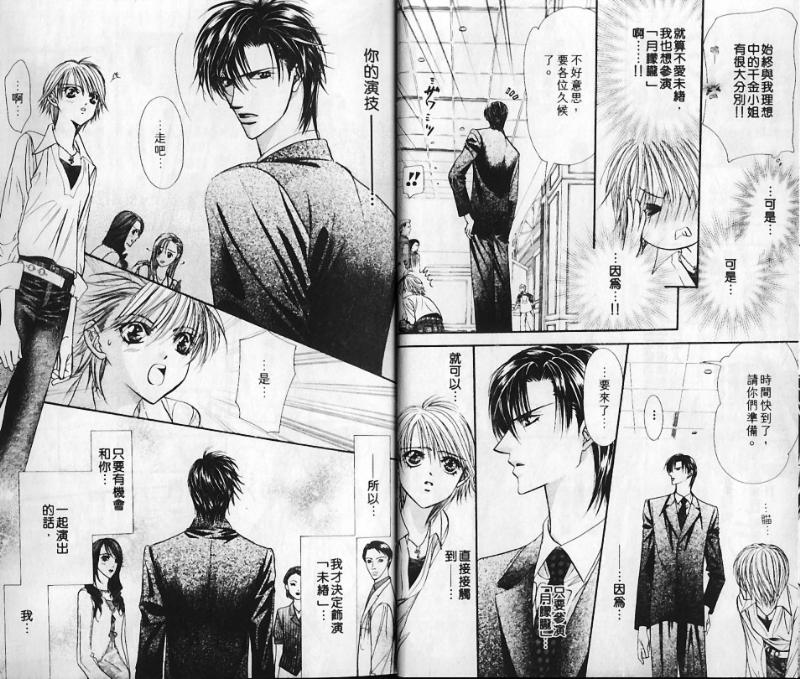 第10卷-Skip Beat 下一站巨星-仲村佳树（第9张）
