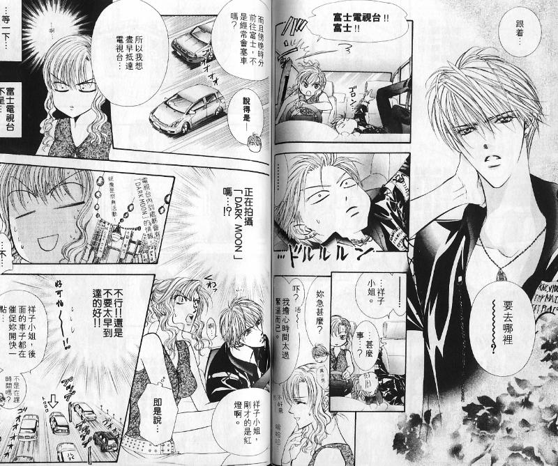 第10卷-Skip Beat 下一站巨星-仲村佳树（第43张）