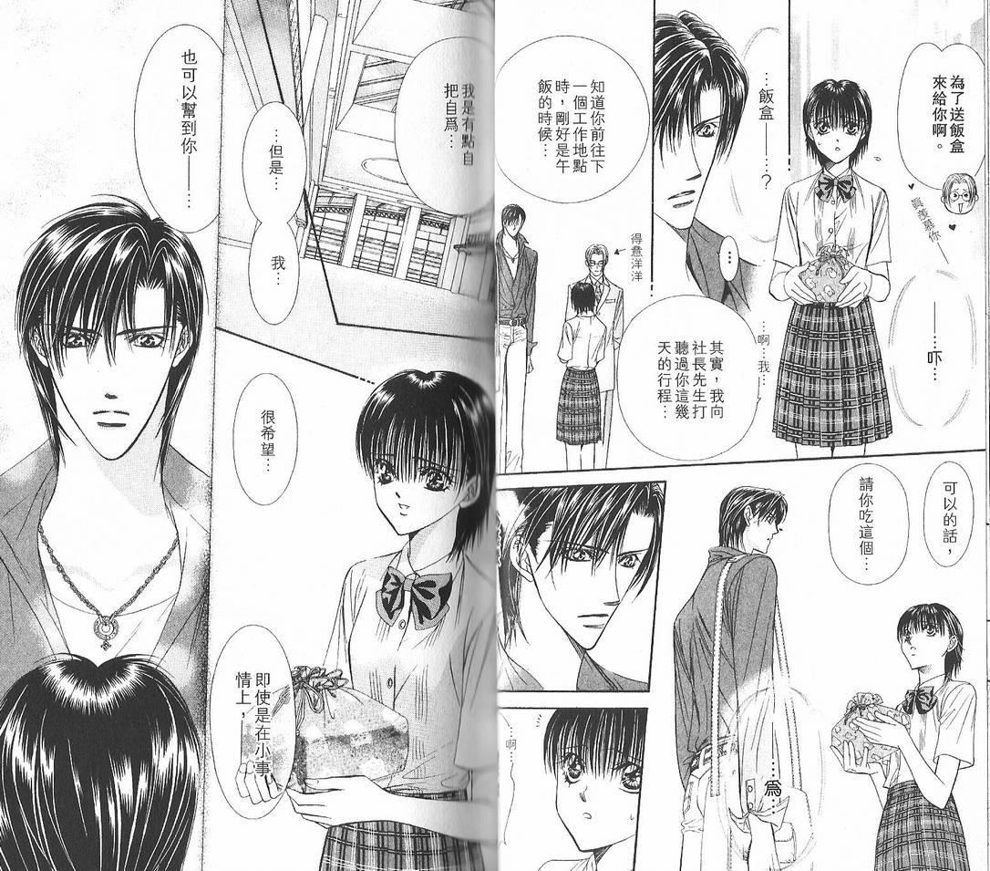 第12卷-Skip Beat 下一站巨星-仲村佳树（第26张）