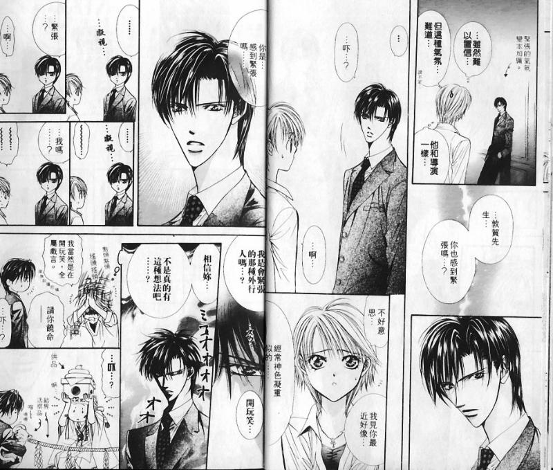 第10卷-Skip Beat 下一站巨星-仲村佳树（第7张）