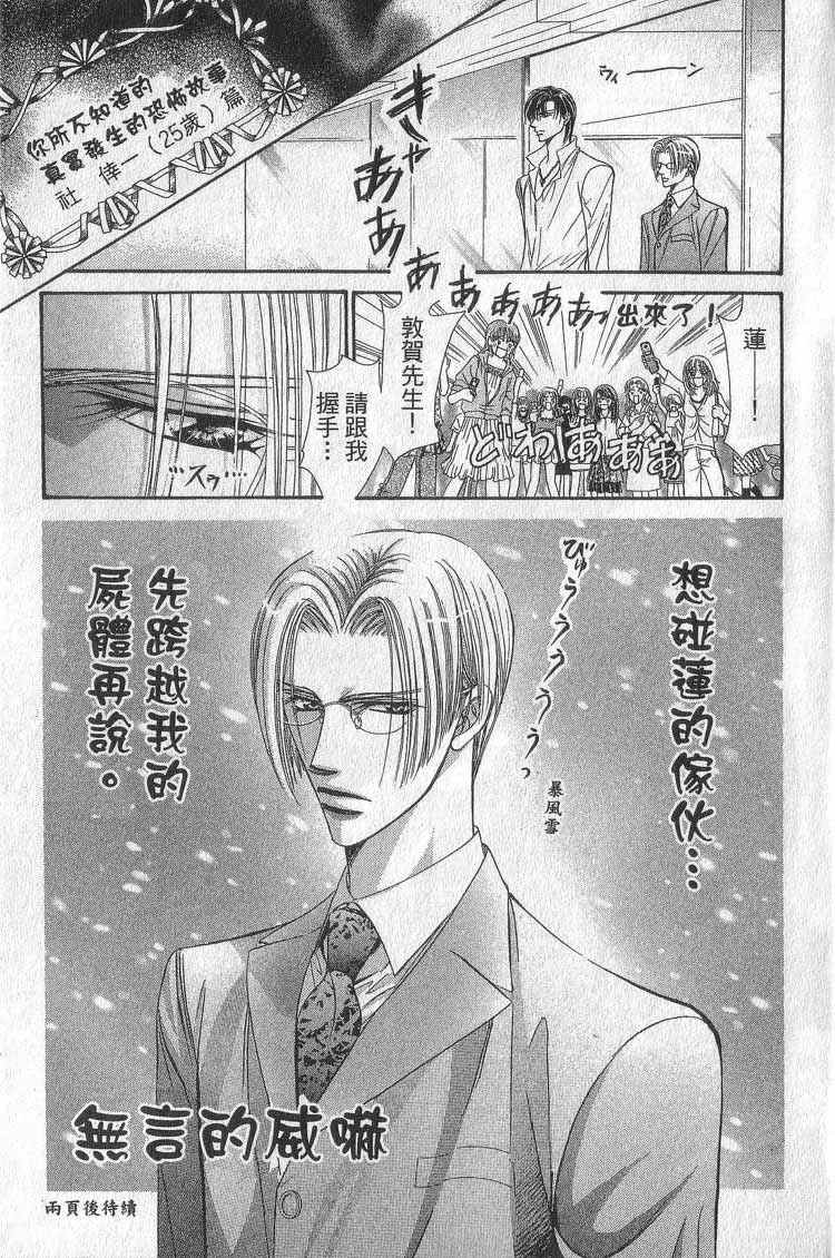 第11卷-Skip Beat 下一站巨星-仲村佳树（第5张）