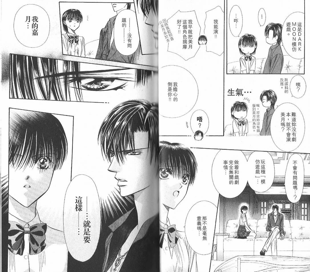 第12卷-Skip Beat 下一站巨星-仲村佳树（第31张）