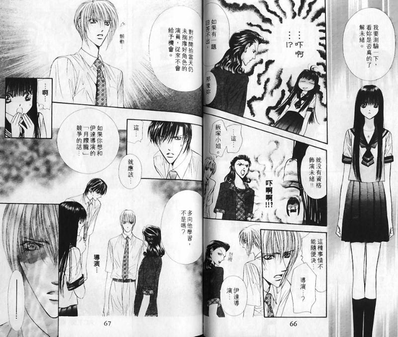 第10卷-Skip Beat 下一站巨星-仲村佳树（第33张）
