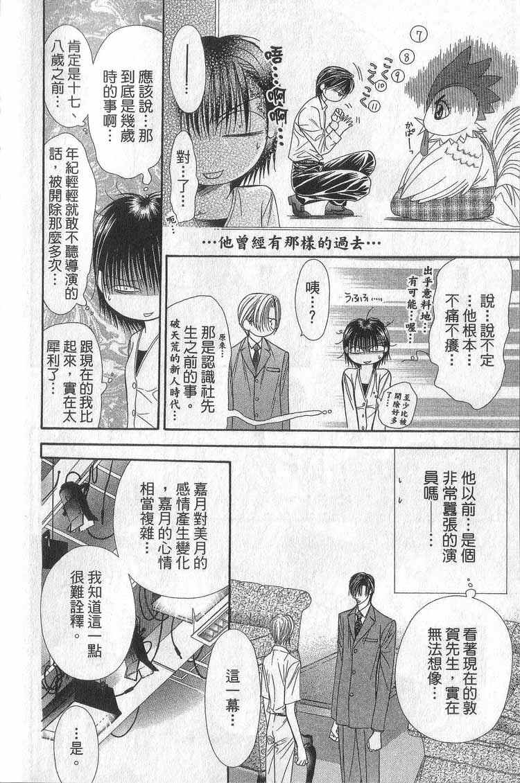 第11卷-Skip Beat 下一站巨星-仲村佳树（第45张）