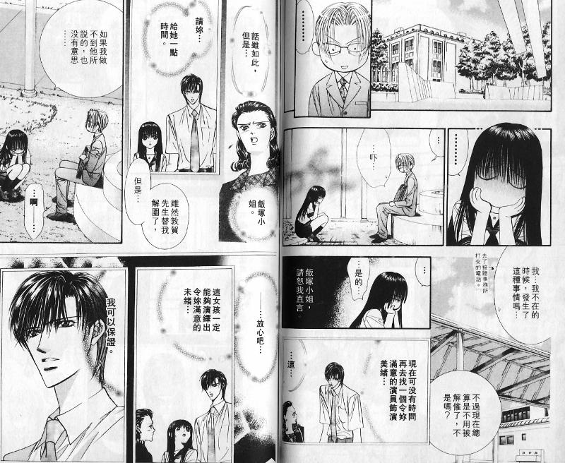 第10卷-Skip Beat 下一站巨星-仲村佳树（第44张）