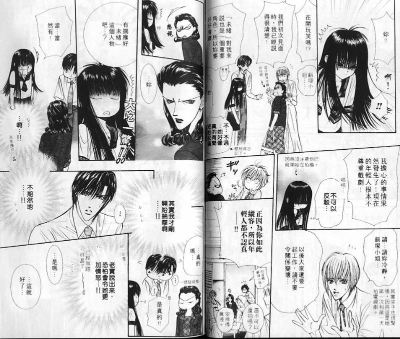 第10卷-Skip Beat 下一站巨星-仲村佳树（第32张）