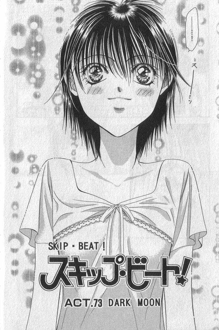 第13卷-Skip Beat 下一站巨星-仲村佳树（第8张）