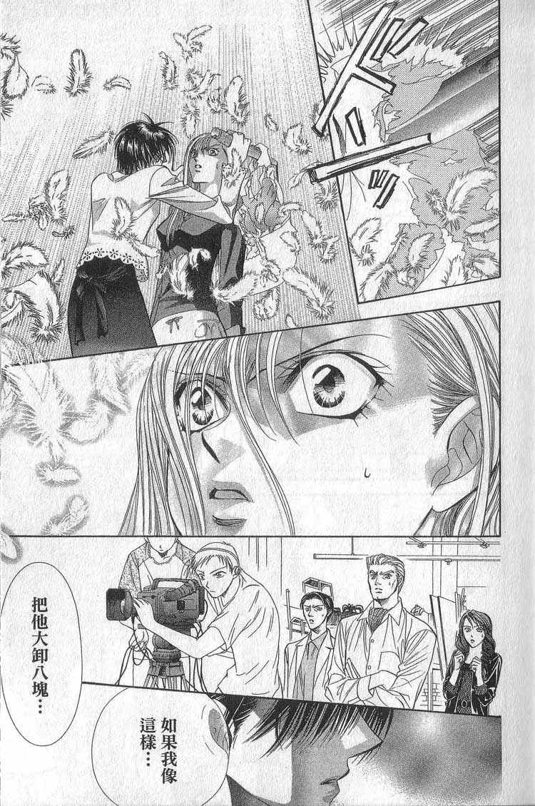 第11卷-Skip Beat 下一站巨星-仲村佳树（第20张）