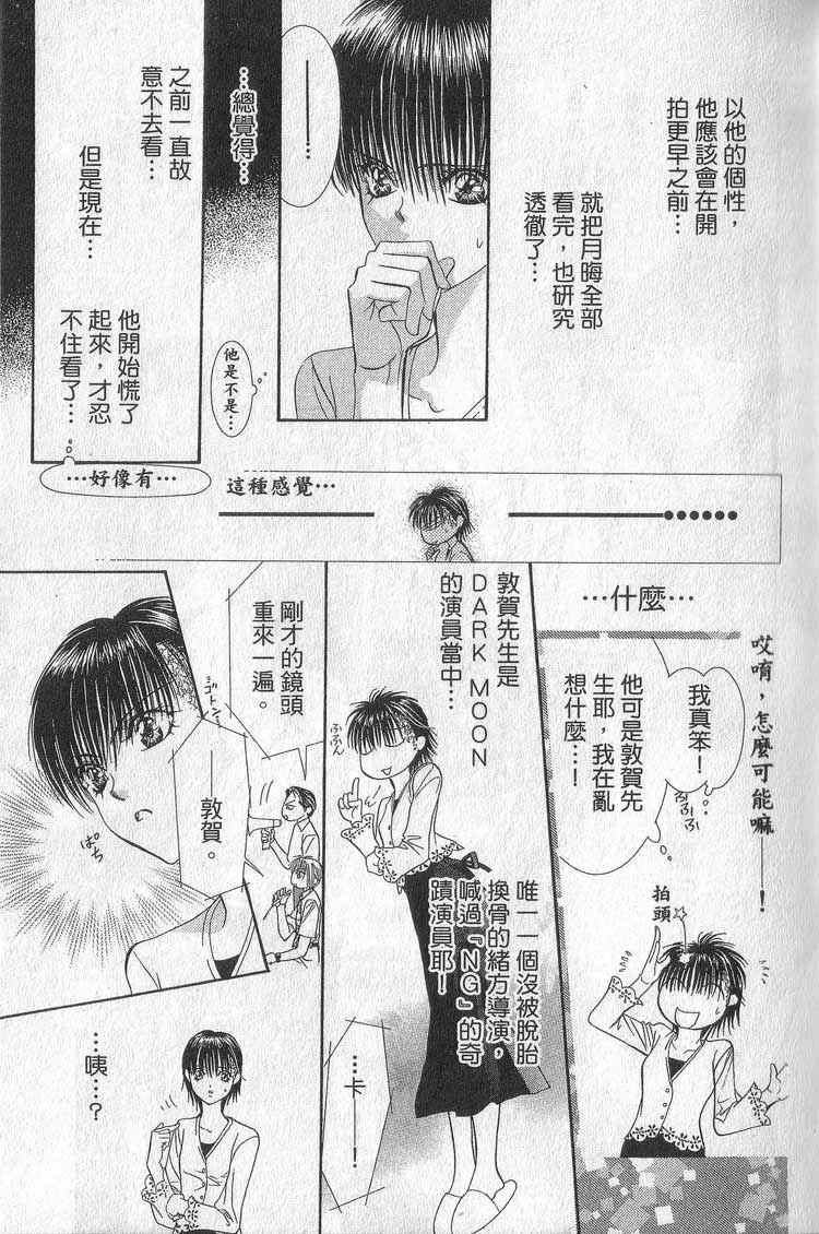 第11卷-Skip Beat 下一站巨星-仲村佳树（第36张）