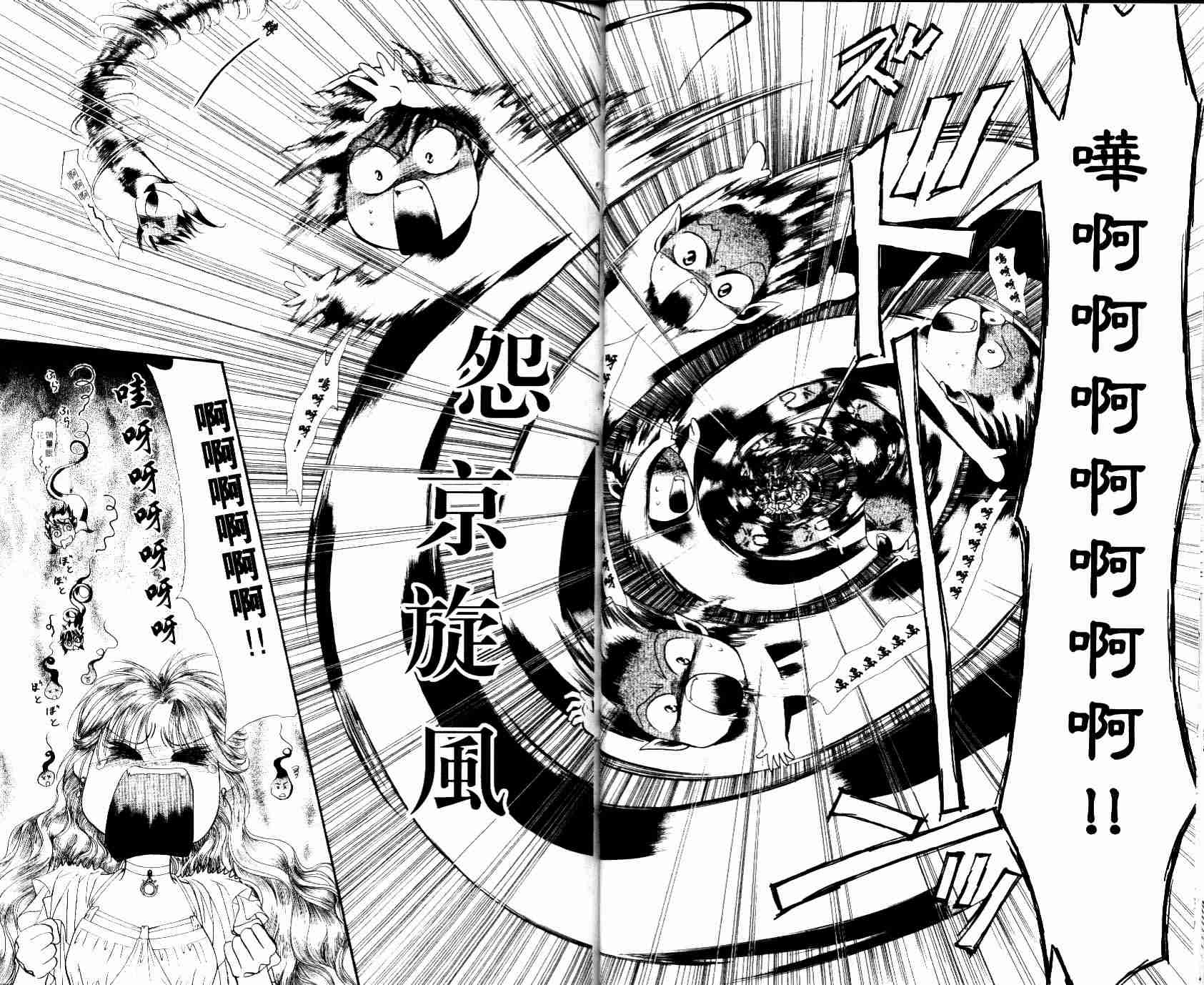 第8卷-Skip Beat 下一站巨星-仲村佳树（第16张）