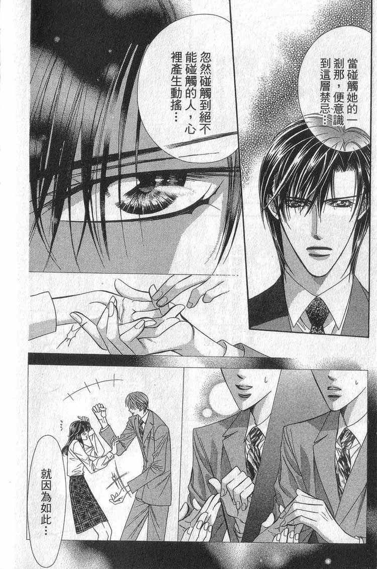 第11卷-Skip Beat 下一站巨星-仲村佳树（第47张）