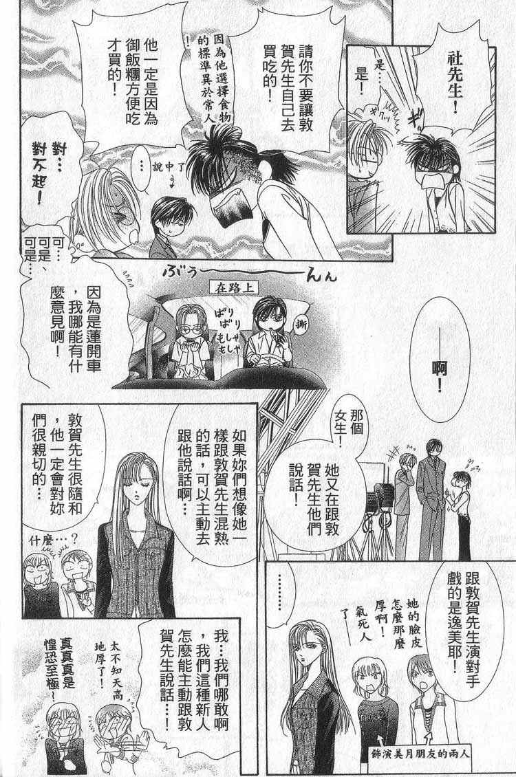 第11卷-Skip Beat 下一站巨星-仲村佳树（第29张）