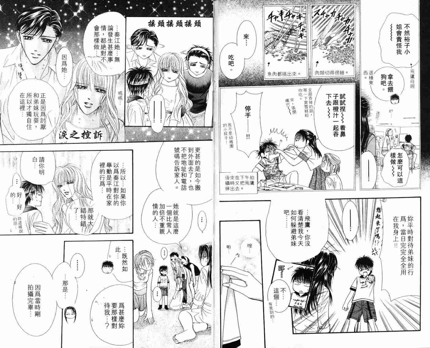 第9卷-Skip Beat 下一站巨星-仲村佳树（第33张）