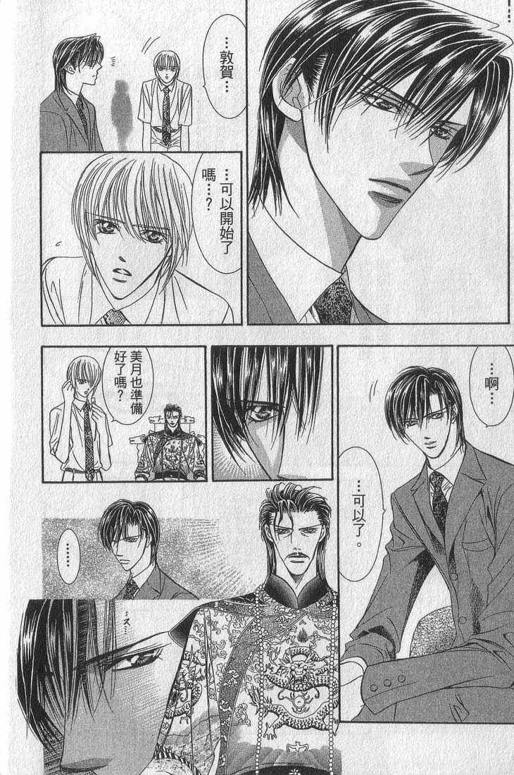 第13卷-Skip Beat 下一站巨星-仲村佳树（第12张）