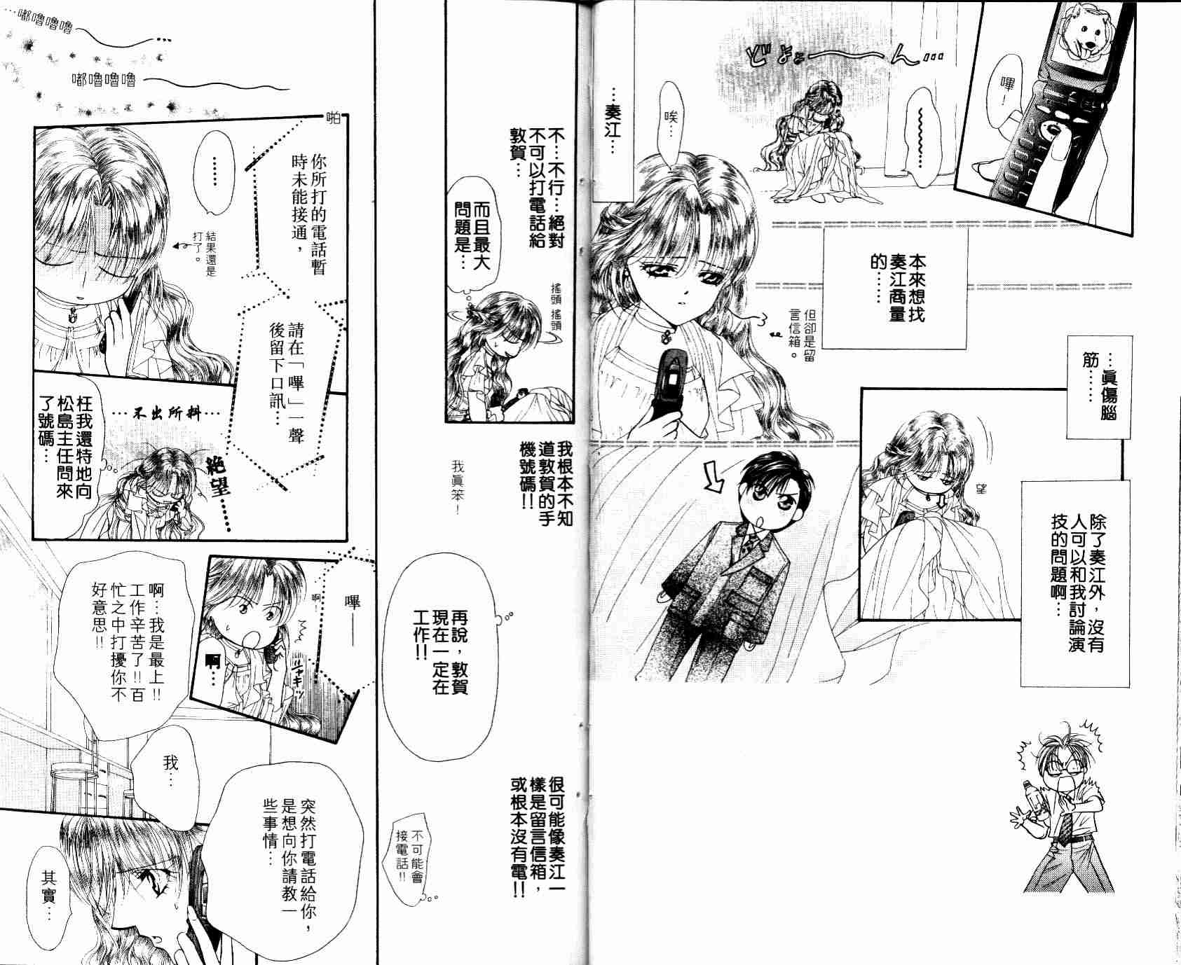 第8卷-Skip Beat 下一站巨星-仲村佳树（第20张）